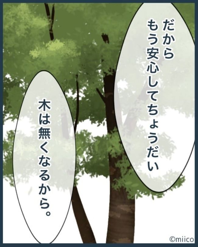 となりの庭に泣かされた／みぃ子