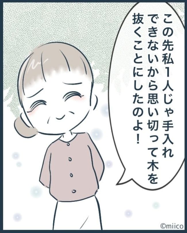 となりの庭に泣かされた／みぃ子