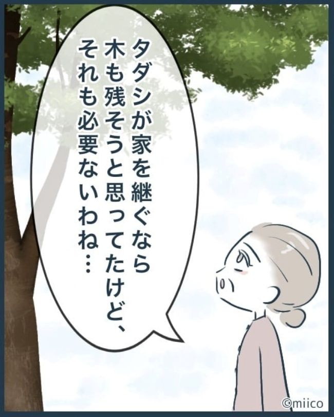 となりの庭に泣かされた／みぃ子