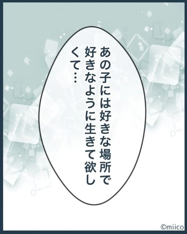 となりの庭に泣かされた／みぃ子