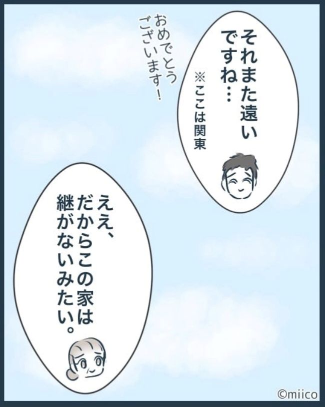 となりの庭に泣かされた／みぃ子