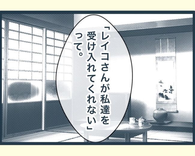 イジワルな長男の嫁の末路／みぃ子