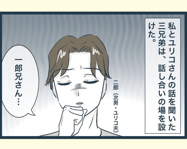 イジワルな長男の嫁の末路／みぃ子