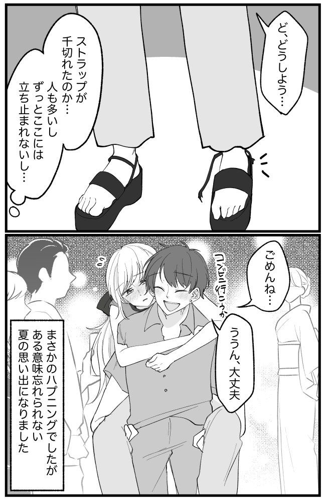 「えっ！？」隣を歩いていた彼女が、突然よろけて…。花火大会の帰り、彼女の身に起きたことは