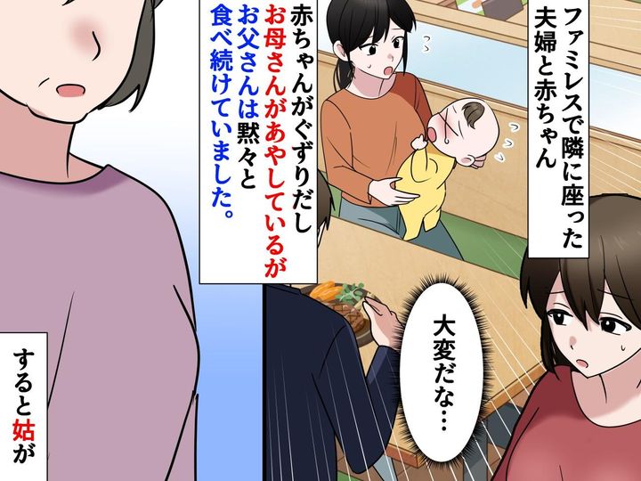 画像: 外食で幼子をあやす奥さん、スマホに夢中の旦那さん → 見かねた義母の『ナイスフォロー』に拍手
