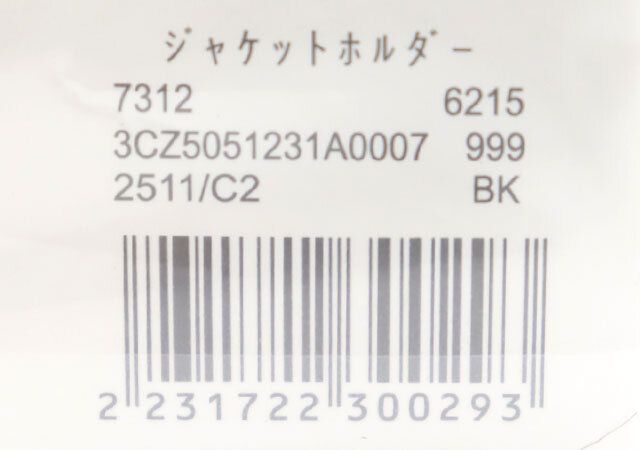 スリコのジャケットホルダーのバーコード