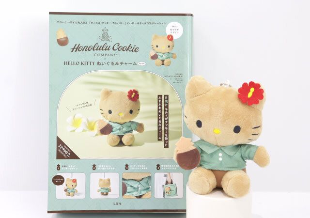 Honolulu Cookie Company×HELLO KITTY ぬいぐるみチャームBOOK