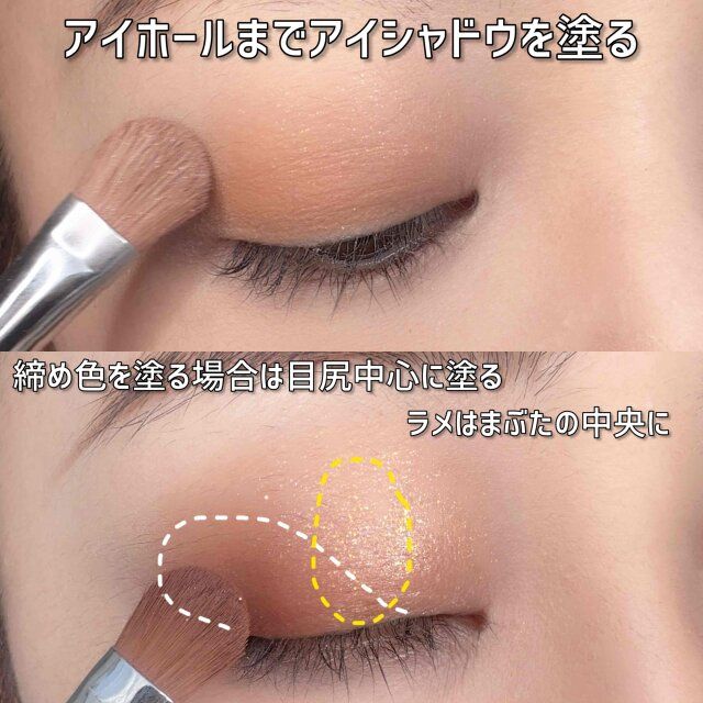 アイホールまでアイシャドウを塗る
