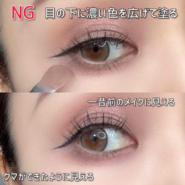 目の下に濃い色を広げて塗る