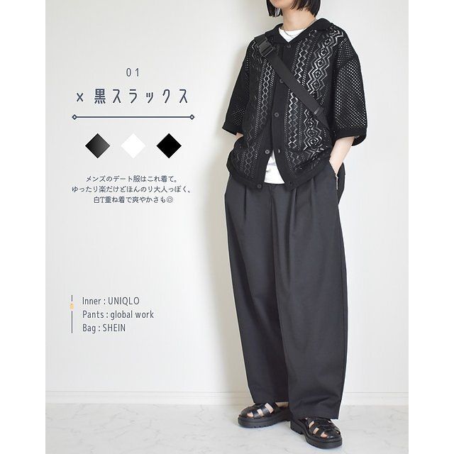 GUのウォッシャブルメッシュニットシャツのコーデ1