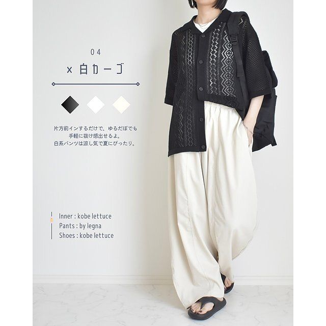 GUのウォッシャブルメッシュニットシャツのコーデ4