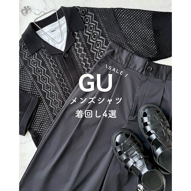 GUのウォッシャブルメッシュニットシャツ