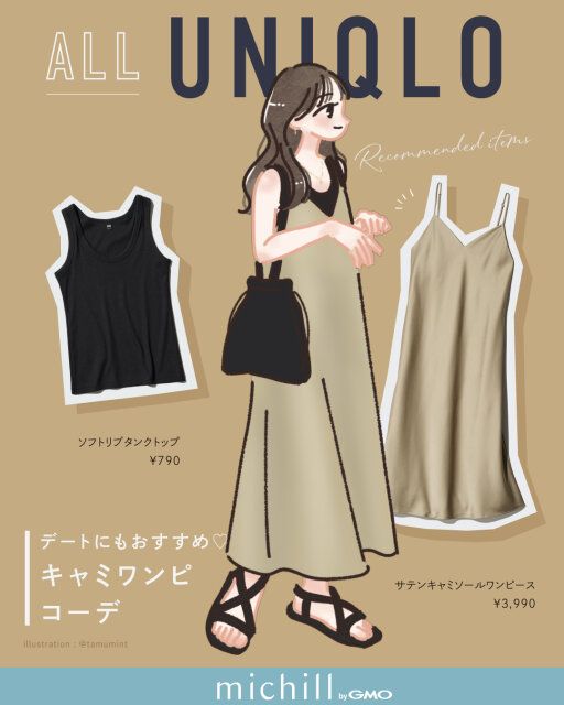 2025夏ユニクロおすすめデートにもおすすめ♡キャミワンピコーデ