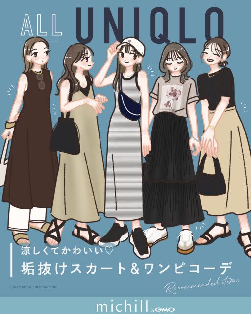 2025夏ユニクロおすすめ垢抜けワンピ＆スカートコーデ