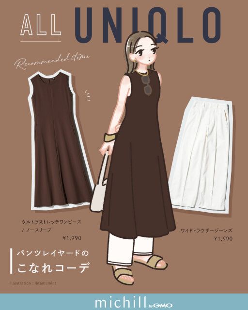 2025夏ユニクロおすすめパンツレイヤードのこなれコーデ