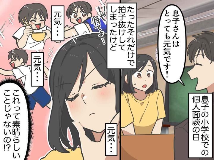 画像: 担任「息子さんは元気な子です」えっ、それだけ？ 個人面談で一瞬ガッカリ。でも前向きに受け止めたワケ