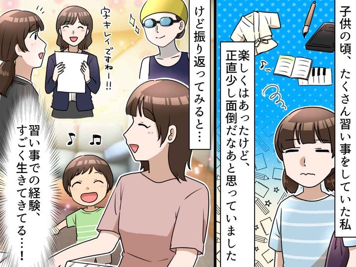 画像: 放課後はいつも習い事。子供時代を「嫌々」過ごした私 → 大人になって気づいた『親の愛』に感謝