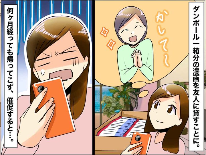 画像: 大量の漫画を貸したのに「そんなことあった？」【失礼な友人】→ しかも5年後「まさかの連絡」に絶句