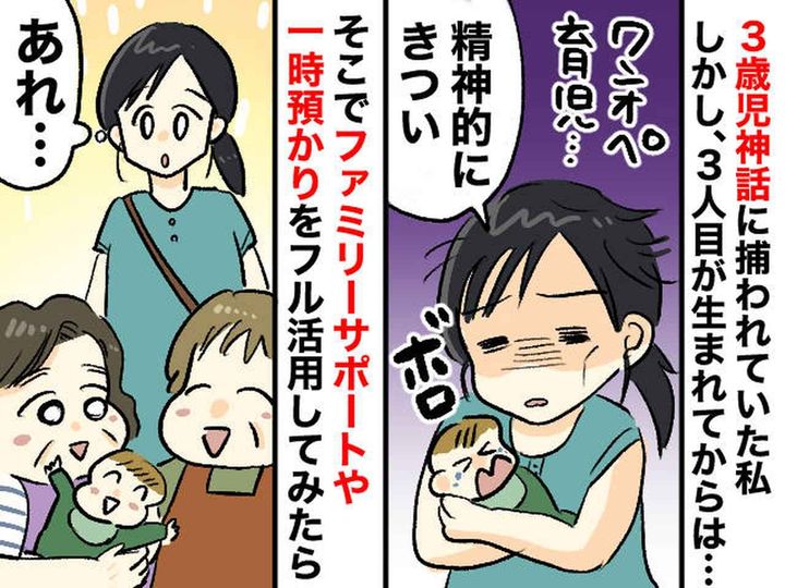 画像: 子どもと2人きりはツラい。「3歳児神話」に囚われていた私 → 3人目で限界を迎えて『気づいたこと』
