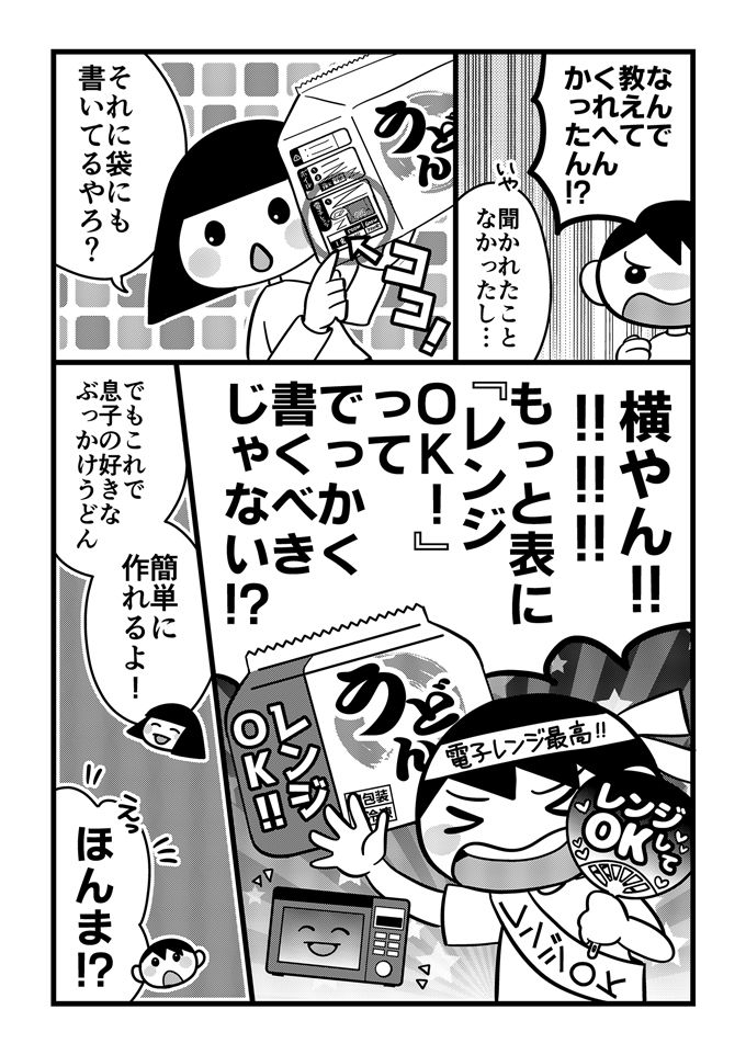 「うどんってレンチンできるの!?」学校では教えてくれない、不登校息子が台所で学んだ生活の知恵【不登校息子のおひるごはん24】の画像2