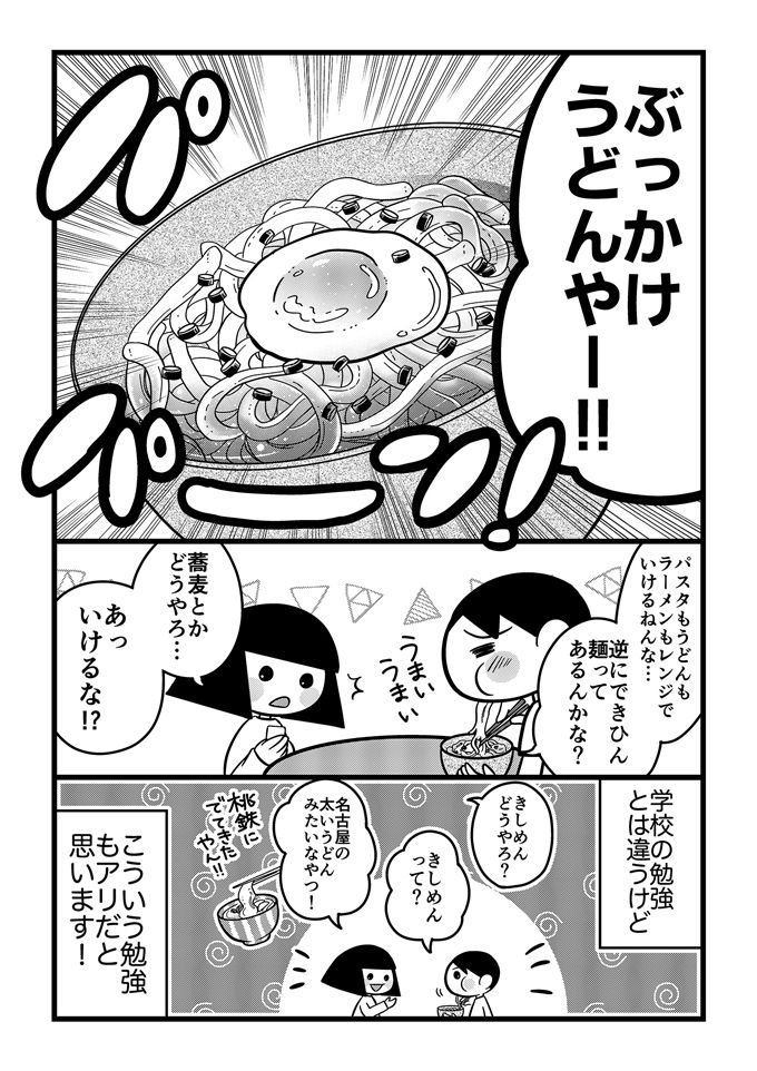 「うどんってレンチンできるの!?」学校では教えてくれない、不登校息子が台所で学んだ生活の知恵【不登校息子のおひるごはん24】の画像4