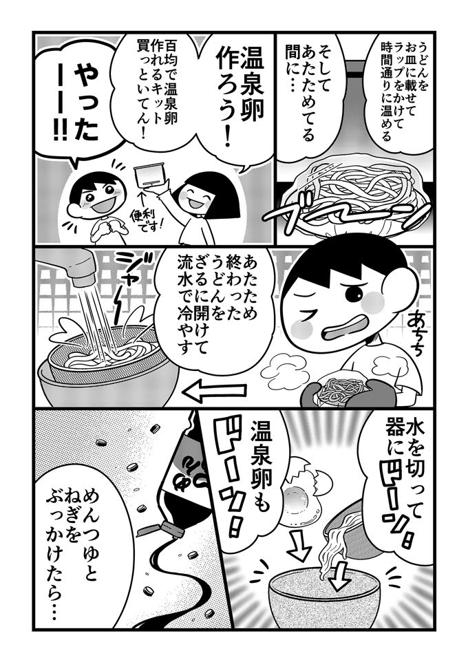 「うどんってレンチンできるの!?」学校では教えてくれない、不登校息子が台所で学んだ生活の知恵【不登校息子のおひるごはん24】の画像3