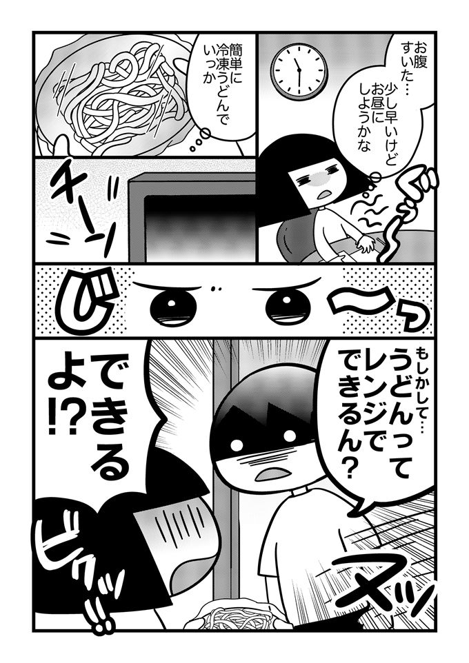 「うどんってレンチンできるの!?」学校では教えてくれない、不登校息子が台所で学んだ生活の知恵【不登校息子のおひるごはん24】の画像1