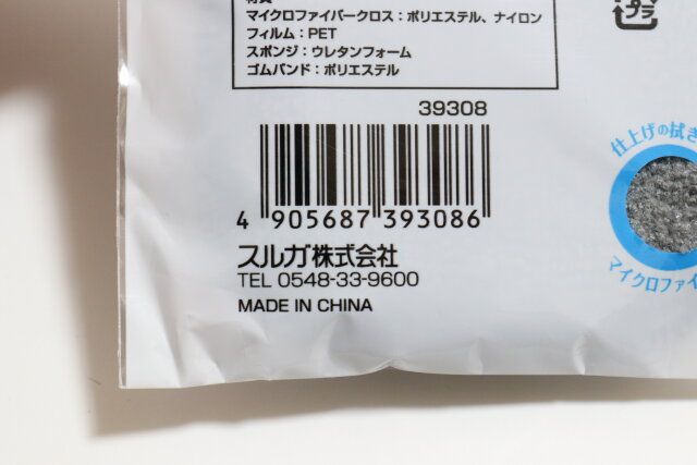 セリア凄腕くんしつこい汚れ落としクリーナーjan