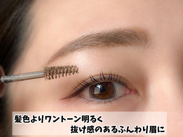 髪色よりワントーン明るく、抜け感のあるふんわり眉に