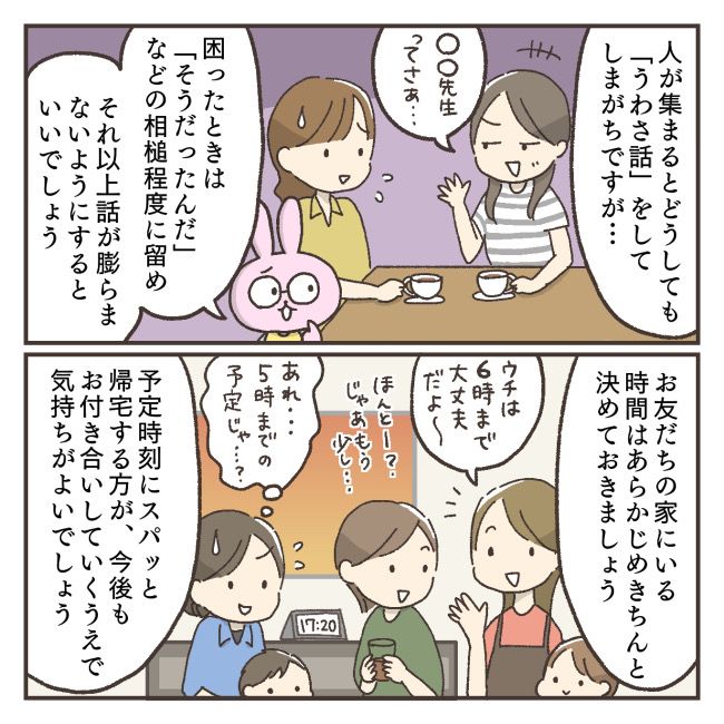 ママ友の家に遊びにいくとき