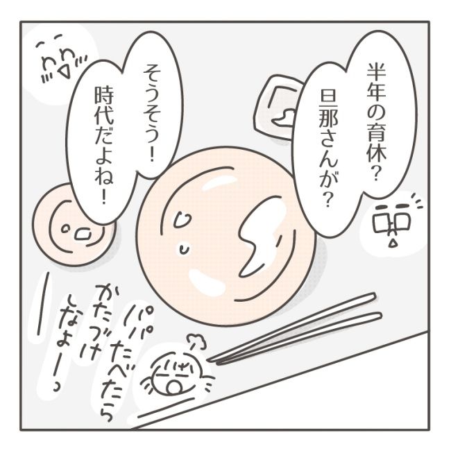 僕の妻は完璧／はたり