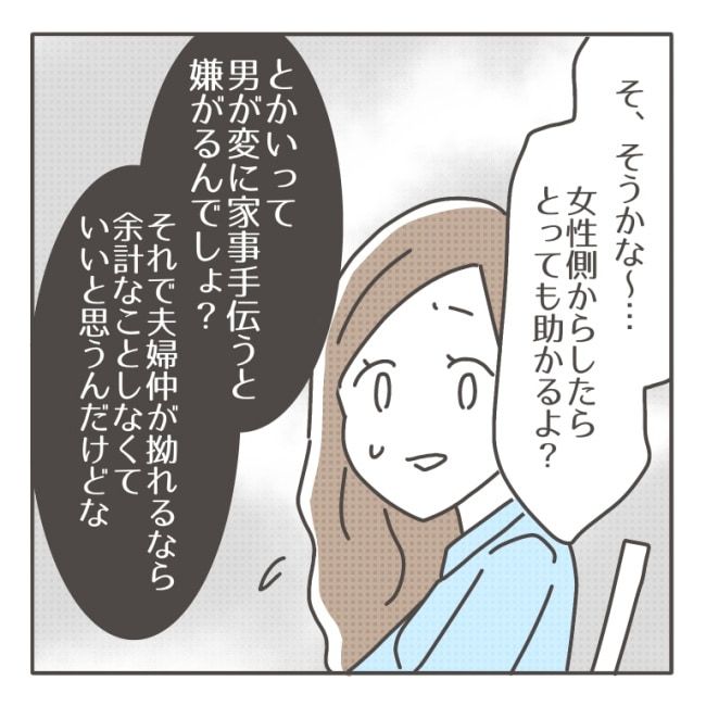 僕の妻は完璧／はたり