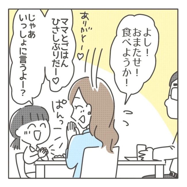 僕の妻は完璧／はたり
