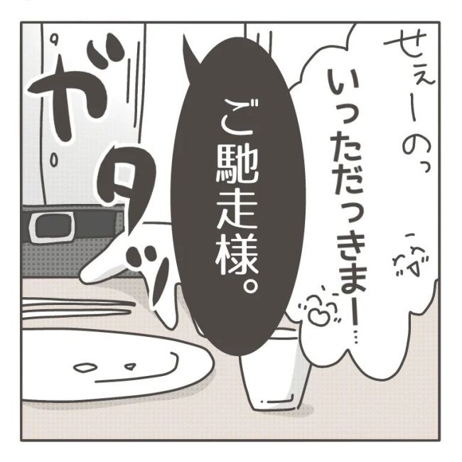 僕の妻は完璧／はたり