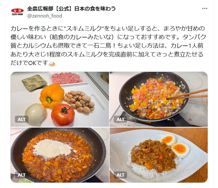 JA全農広報部の公式Xアカウントより