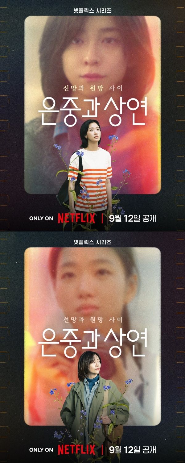 『ウンジュンとサンヨン』ティザーポスター