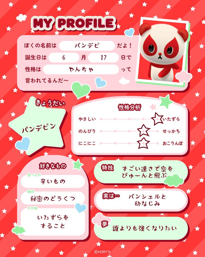 仲間の「パンデビ」2