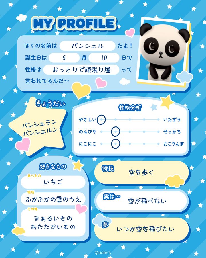 「パンシェル」とは？2