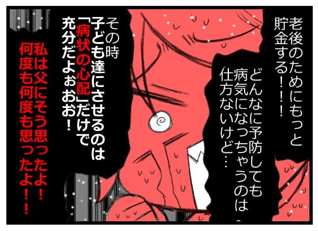 預金資産ゼロの父が倒れた話／エェコ