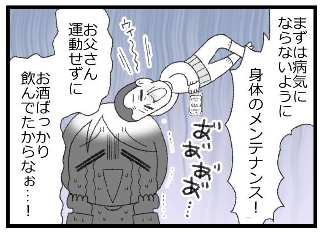 預金資産ゼロの父が倒れた話／エェコ