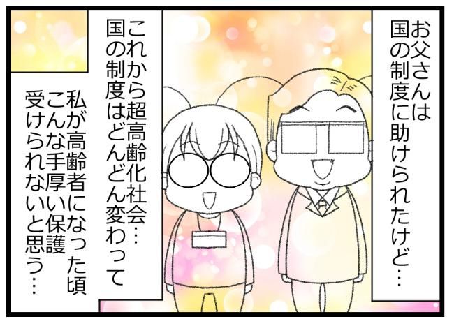 預金資産ゼロの父が倒れた話／エェコ