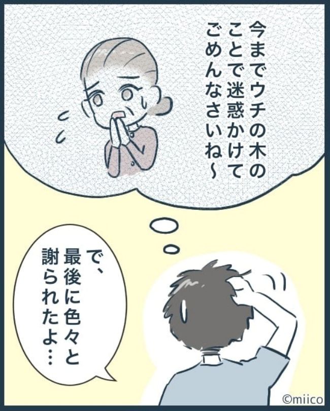 となりの庭に泣かされた／みぃ子