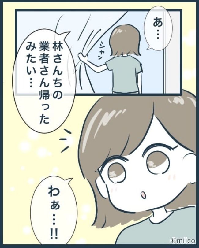 となりの庭に泣かされた／みぃ子