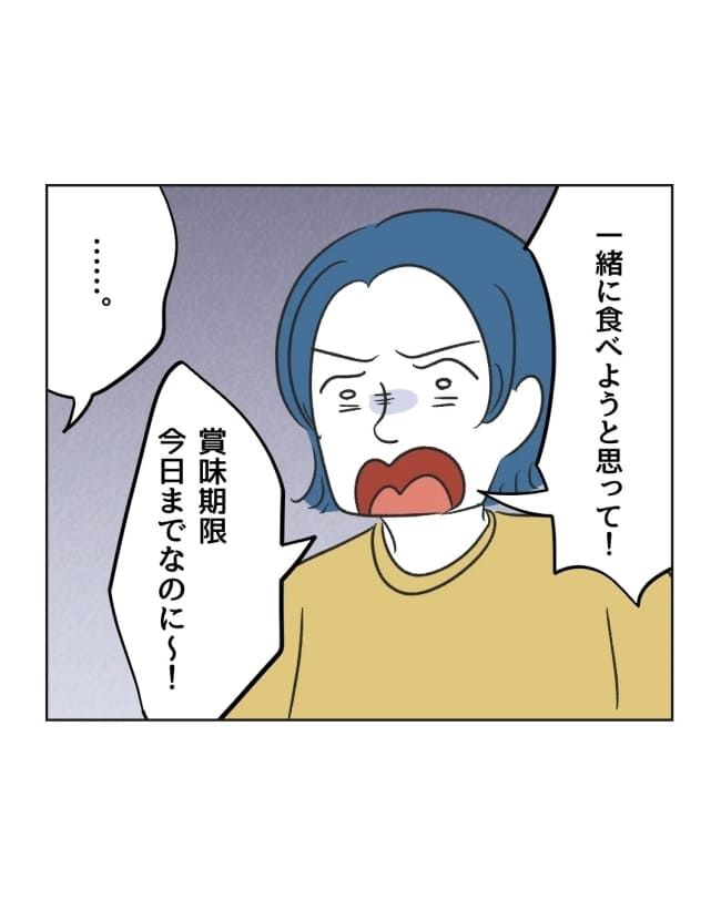 うちの隣のメーワク親子／ミント