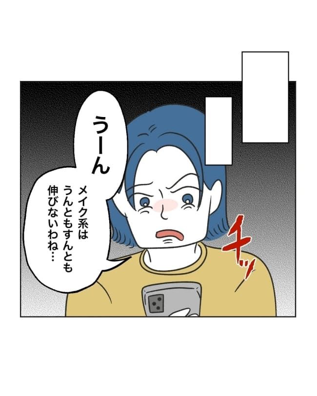 うちの隣のメーワク親子／ミント