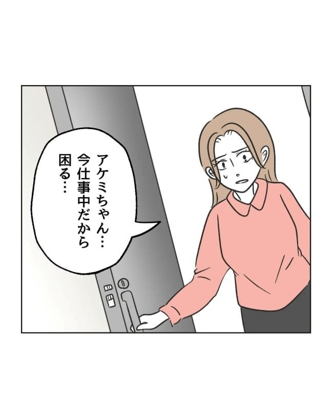 うちの隣のメーワク親子／ミント