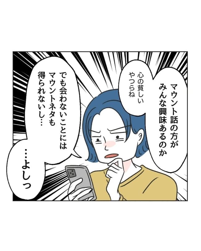 うちの隣のメーワク親子／ミント