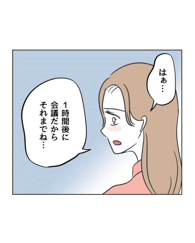 うちの隣のメーワク親子／ミント
