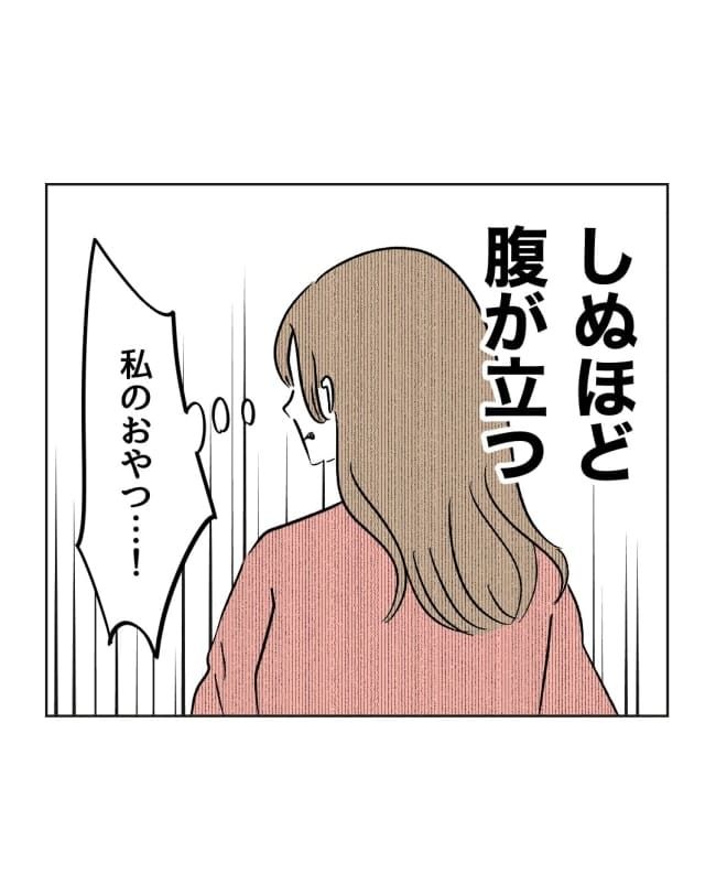 うちの隣のメーワク親子／ミント