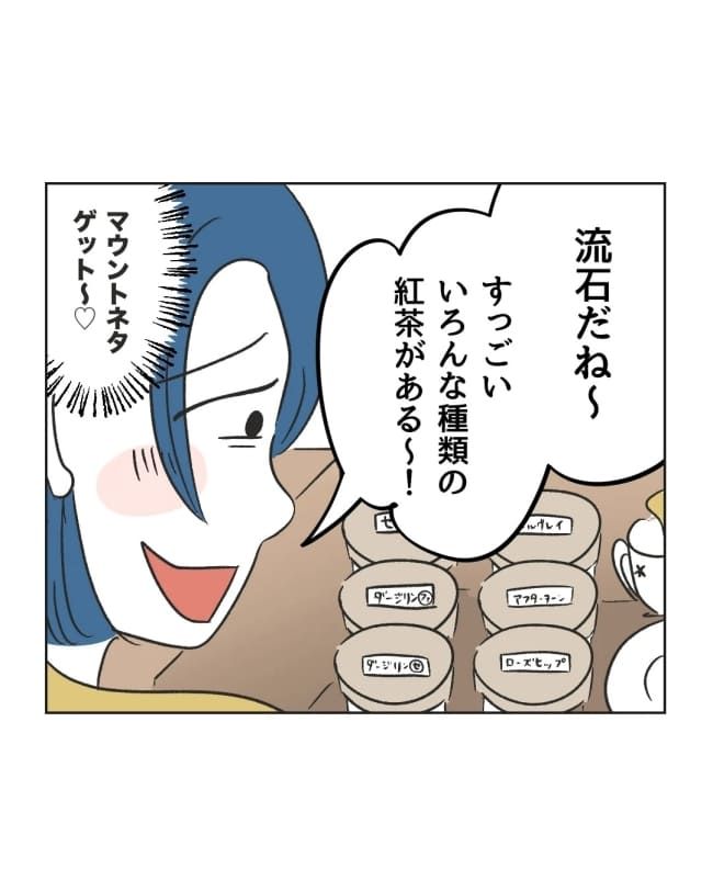 うちの隣のメーワク親子／ミント